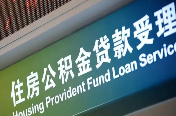 广安黄牛提取公积金咋挣钱（黄牛提取公积金可靠吗）